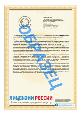 Образец сертификата РПО (Регистр проверенных организаций) Страница 2 Железногорск Сертификат РПО